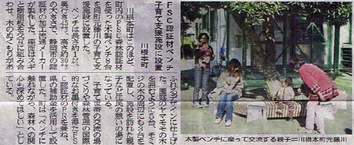 川根本町ベンチ新聞.jpg